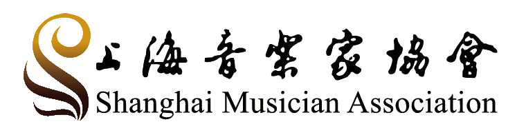 上海音乐家协会线上考级